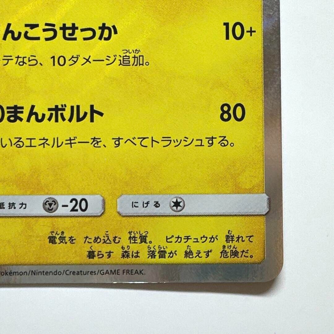 Pokemon Card Ash Pikachu Japanese 369/SM-P Together with Pokemon Card Ash Pikachu Japanese 369/SM-P Together with
