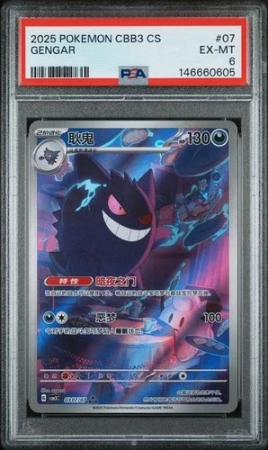 New Listing2025 POKEMON SIMPLIFIED CHINESE CBB3 C-GEM PACK VOL 3 #07 GENGAR PSA 6 RESUBMIT