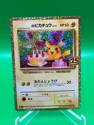 Birthday Pikachu 007/025 S8a-P 25th Anniversary Promo Japanese Pokemon Card MP+