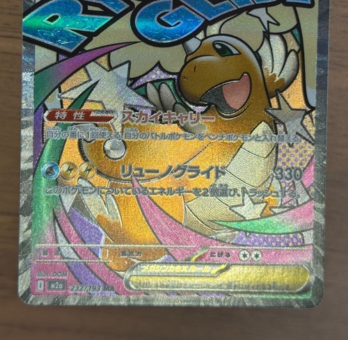 MEGA Dragonite ex SAR MA Set 232/193 246/193 MEGA Dream ex Pokemon Japanese 111 - 第 18/24 張圖片