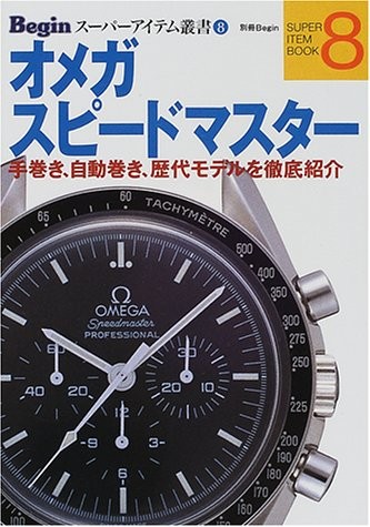 Omega Speedmaster Watch Guide Manual Super Item Book in Japanese