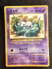 HP-DMG POKEMON MEW COROCORO Glossy Japanese Promo Card WOTC 151