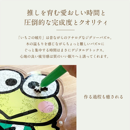 Sanrio Keroppi Jigsaw Puzzle Luxurious Wooden Puzzle Micro Pieces 123P - Picture 10 of 15