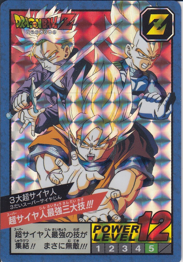 ドラゴンボール　カードダス　NO.1100　1996　SUPER SAIYANS Super Saiyan Dragon Ball Carddass Super Battle Premium set Vol.1