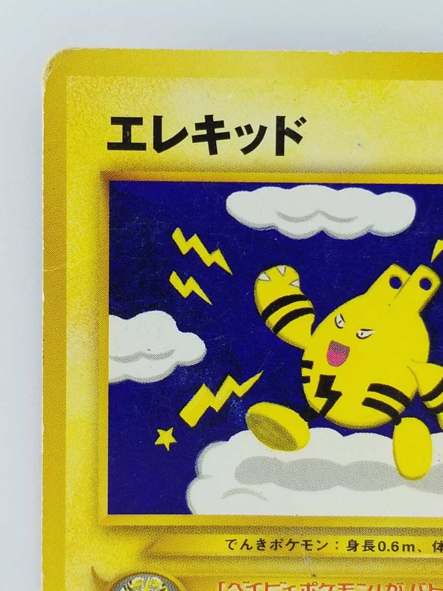 Elekid Japanese Pokemon Card Nintendo TCG No.239 LV.6 HP.30 Free 