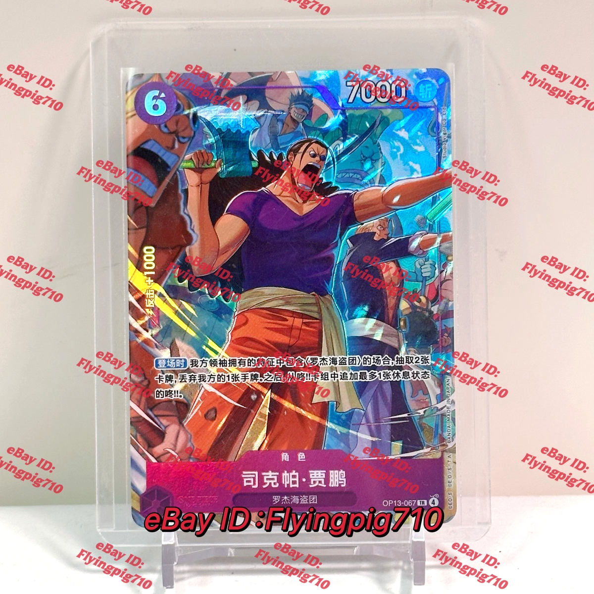 One Piece Exclusive Chinese Card Adventure on KAMI'S Island