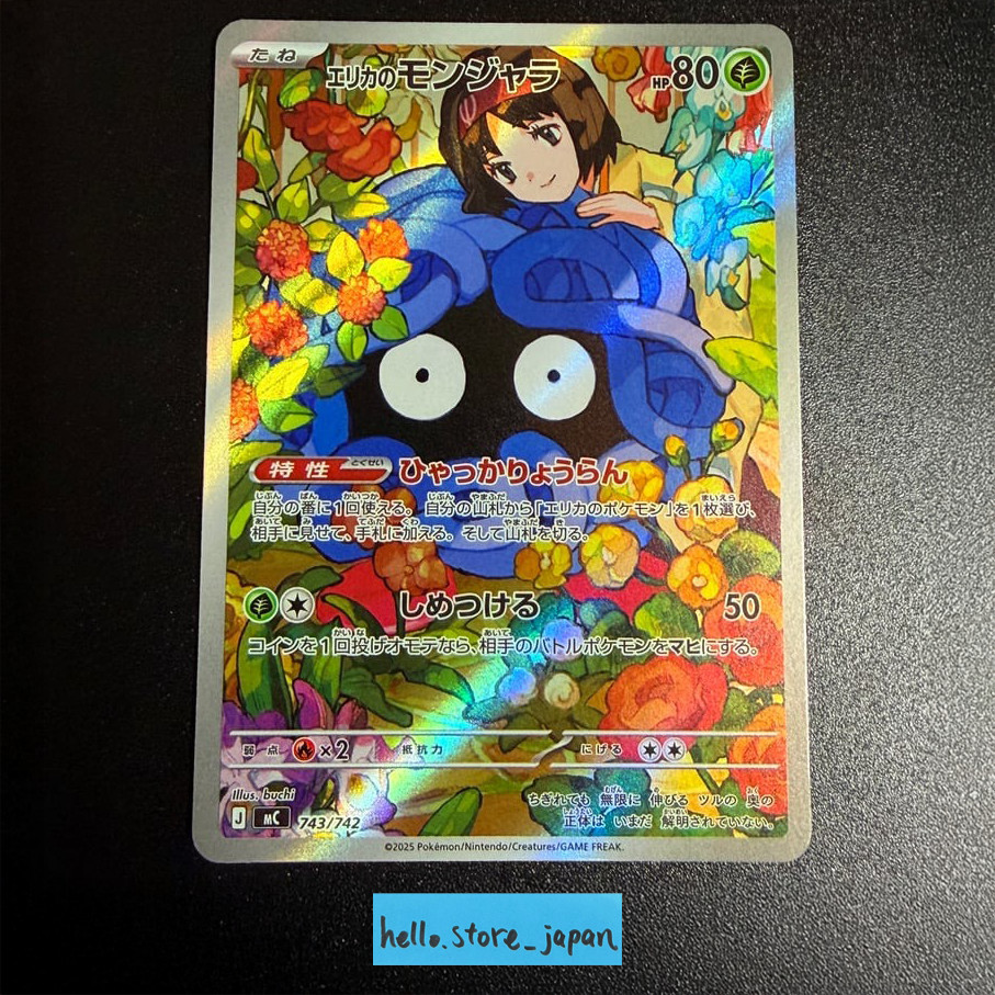 Erika's Tangela 743/742 AR Start deck 100 battle collection Pokemon Card #4