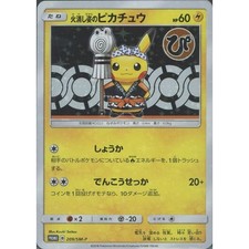 Pikachu #44/SM-P Prices | Pokemon Japanese Promo | Pokemon Cards