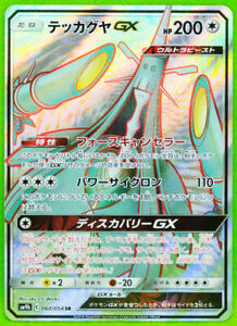 043/054 pokemon sm9b japan japanese holo card gx card game celesteela