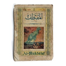 1929 Vintage Rare Egyptian Arabic Magazine Al-Muqtataf المقتطف مجلة علمية صناعية