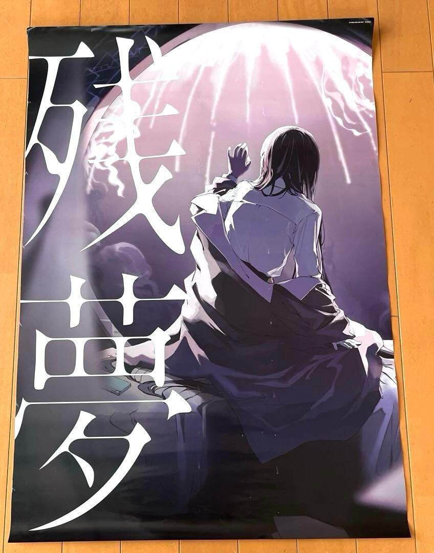 Ado / Zanmu 2024 Japan Original Promo Poster B2 20x28in (515x728mm