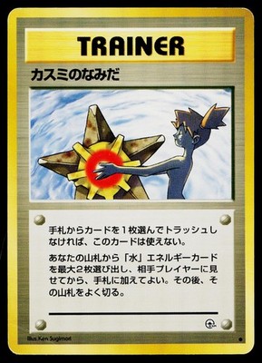 Misty's Tears Banned Gym Heroes Pokemon Japanese Lightly Played
