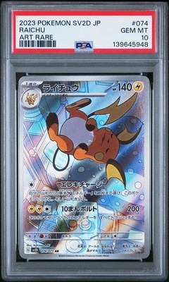ポケモンカード RAICHU ART RARE PSA10 美品 PSA 10 Raichu IR #074 2023 Pokemon Japanese Clay Burst 139645948