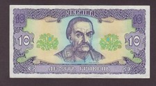 UKRAINE  1992. 10 Hryven. Hetman Ivan Mazepa. Kyiv Pechersk Lavra. P-106