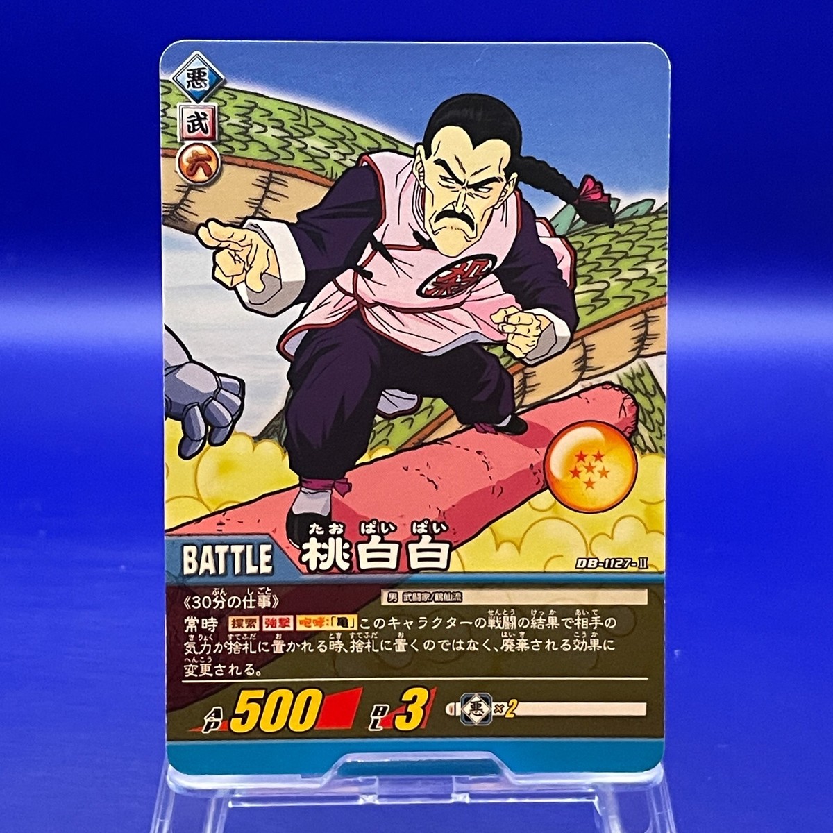 ドラゴンボール - toden i-img1200x1200-