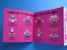 Gebockers Sega Saturn SS promotional dummy jacket storefront ad #d82e07