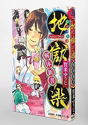 Hell's Paradise Jigoku Raku Fan Book Yuji Kaku From Japan