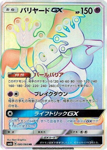 Pokemon Card Sun and Moon Champion Road Mr. Mime GX 069/066 SR