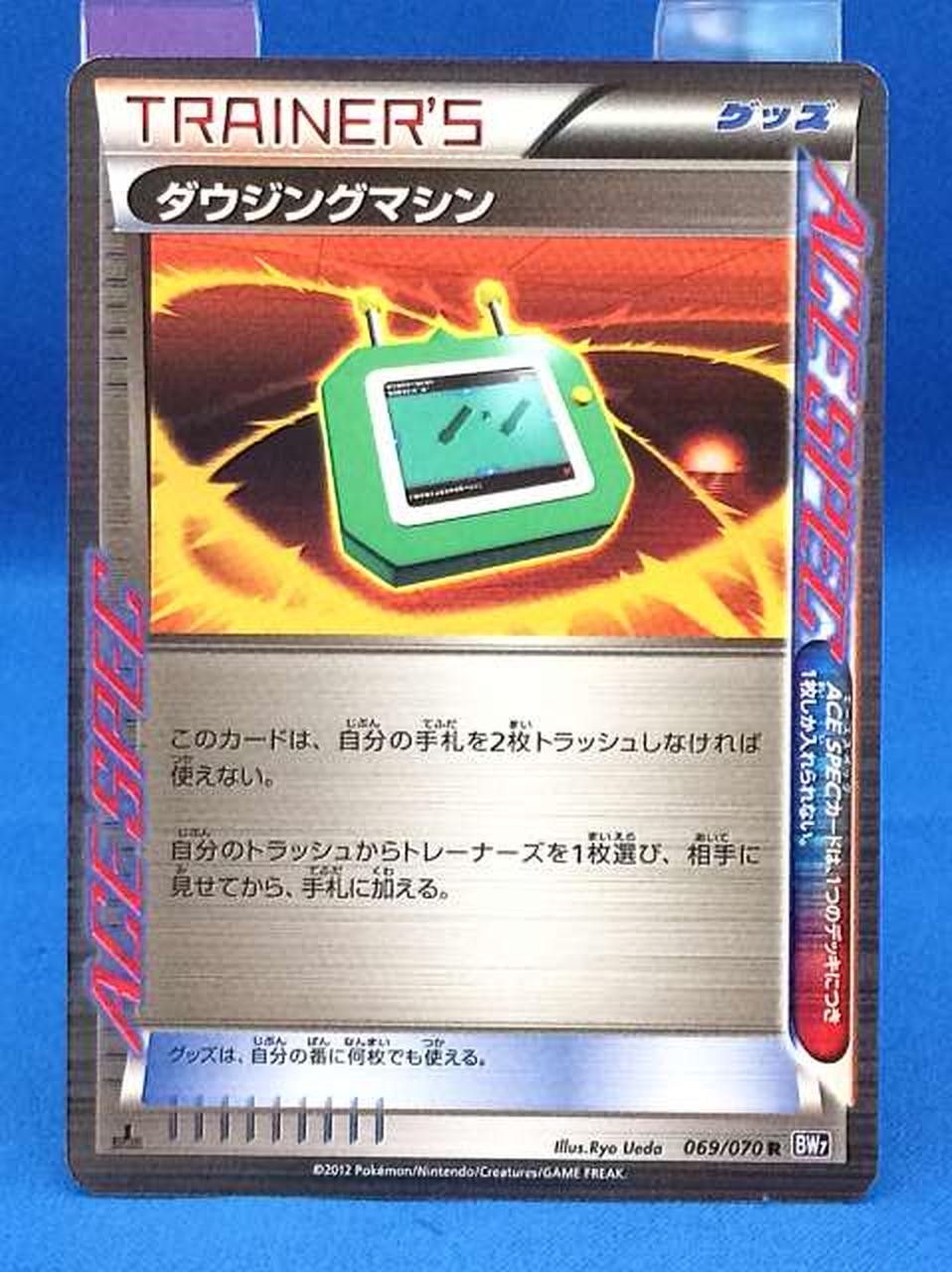 Dowsing Machine Pokemon