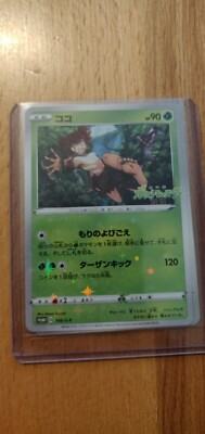 Pokemon Karte Koko Coco 106/S-P Movie Promo Mint japanisch Secrets der Dschungel