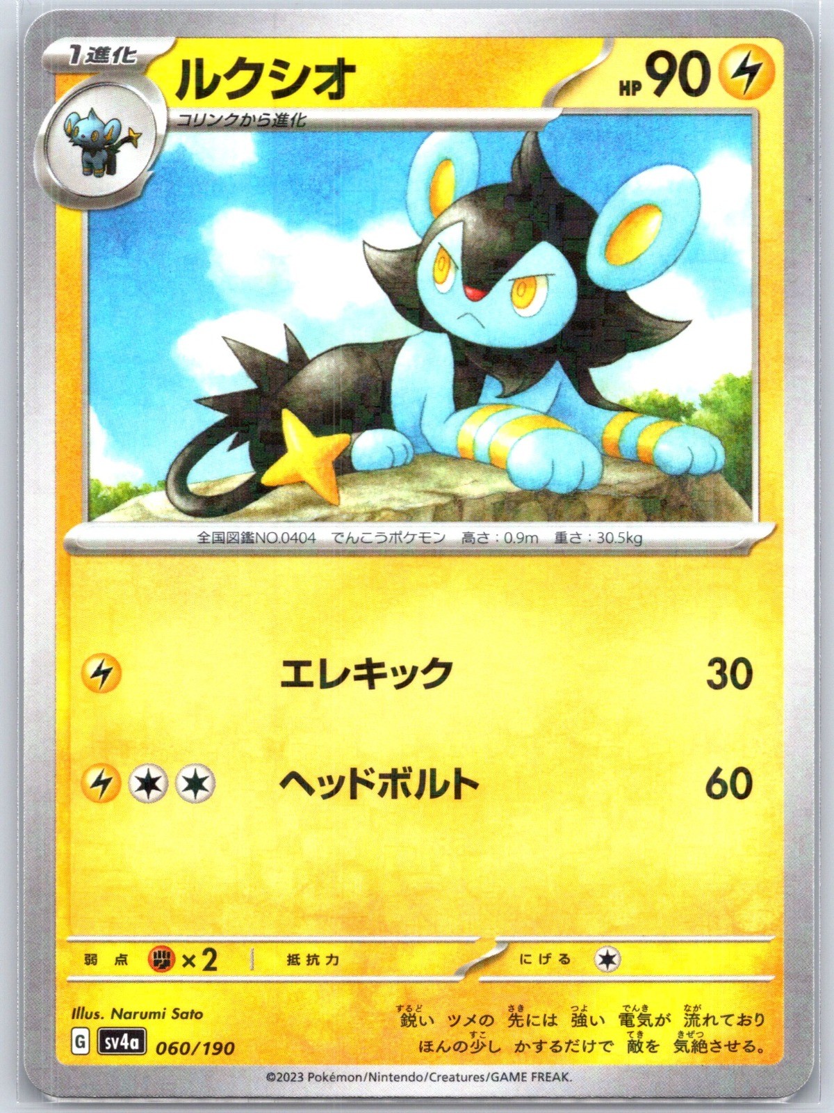 Luxio - (Mirror Holofoil) 060/190 Holo Near Mint SV4a: Shiny Treasure ex Pokemon
