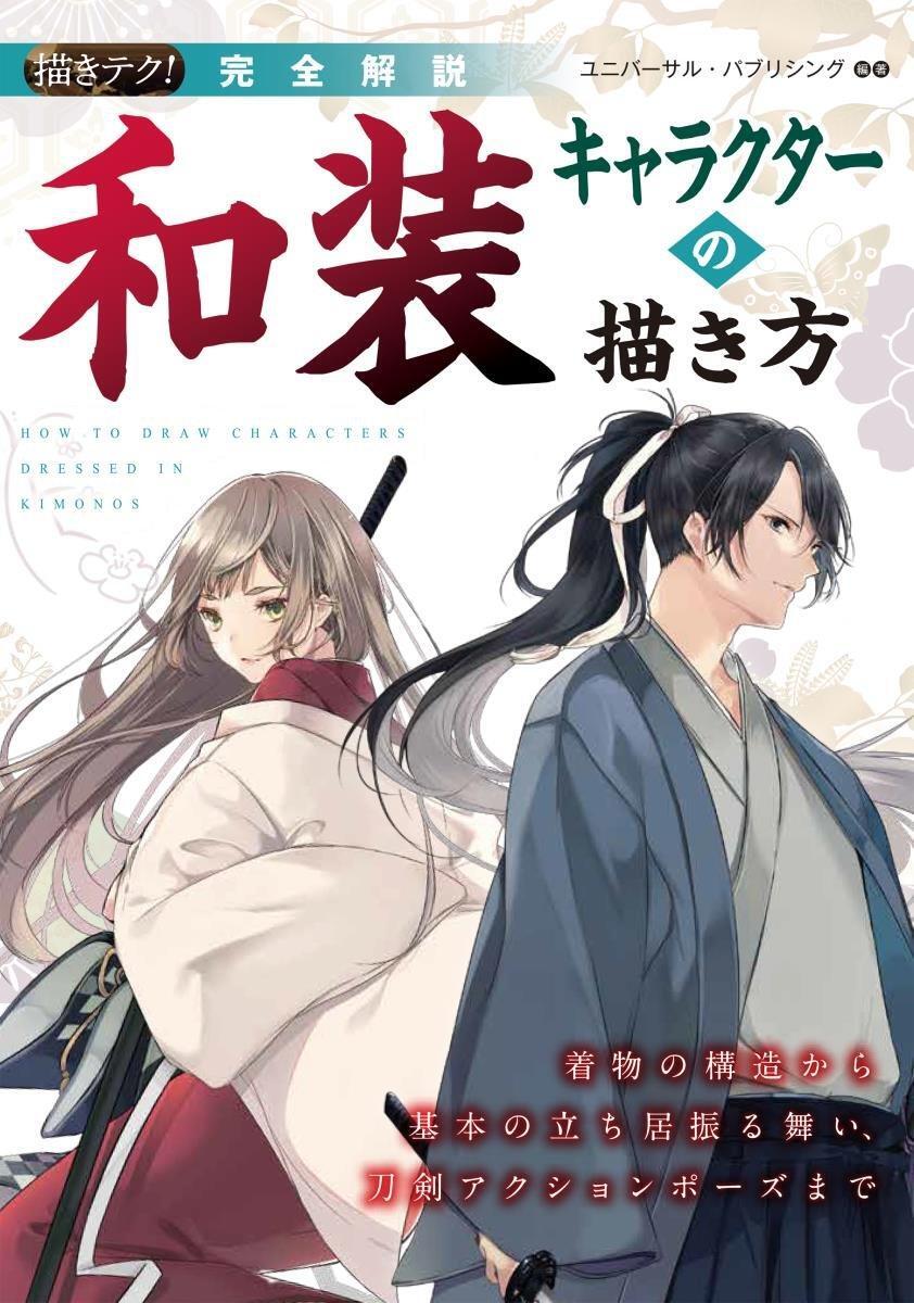 Complete Guide to Drawing Japanese-Style Characters Book Japanese Kimono Samurai