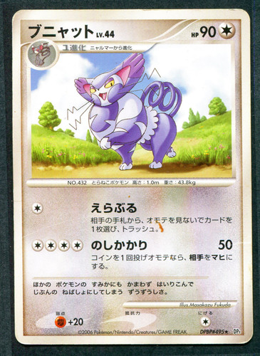 Purugly DPBP#495 Japanese Space-Time Creation UED Pokemon Card TCG - PL