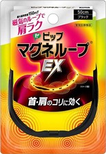 New Pip Magneloop EX high magnetic force type black 50cm from Japan