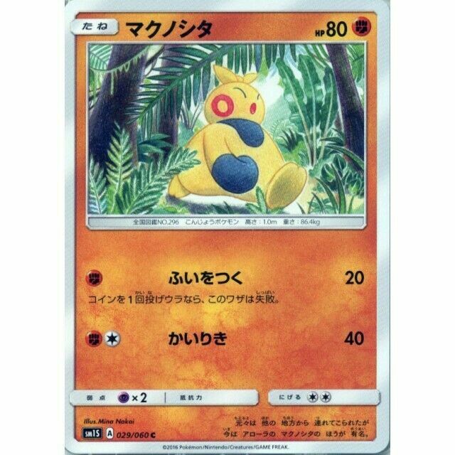 029-060-SM1S-B - Pokemon Card - Japanese - Makuhita - C