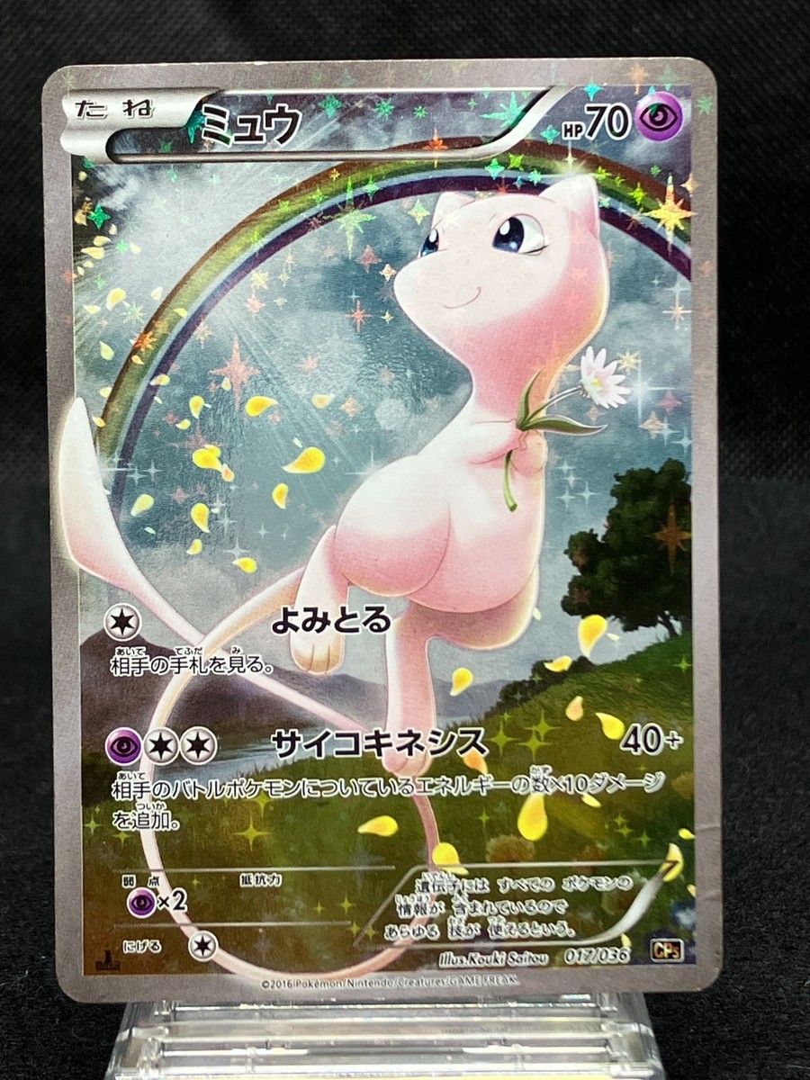 Mew 017/036 Heavily Played CP5 Mythical & Legendary Dream Shine