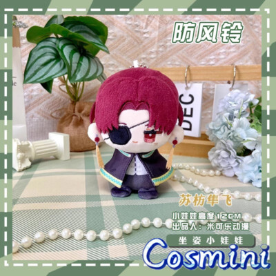 12cm WIND BREAKER Hayato Suo Plush Doll Keychain Pendant Toy Anime