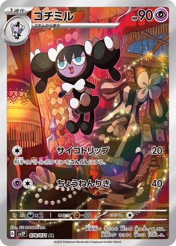 Gothorita AR 078/071 SV2P Snow Hazard Pokemon Card Japanese US SHIP
