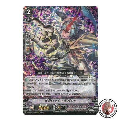NEW Cardfight!! Vanguard D-VS06/053 Megalock Gigant RRR