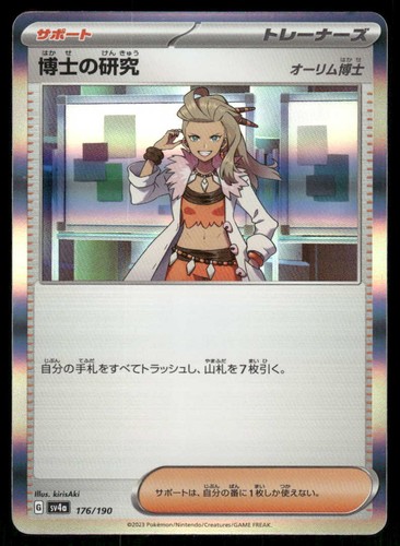 Pokemon Professor's Research 176/190 Shiny Treasure ex Holo LP US Seller