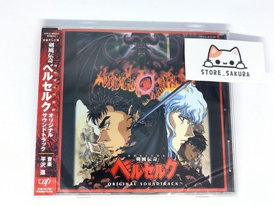 Berserk Original Soundtrack CD 1997 Japanese Anime Susumu Hirasawa