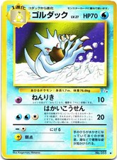 GOLDUCK NO. 055 Uncommon Fossil Pokemon Japanese Lightly Played