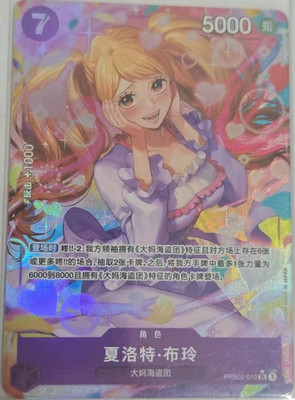 OPCG One Piece TCG PRB02-010 Charlotte Pudding SR(Alt Art) CHARACTER Chinese