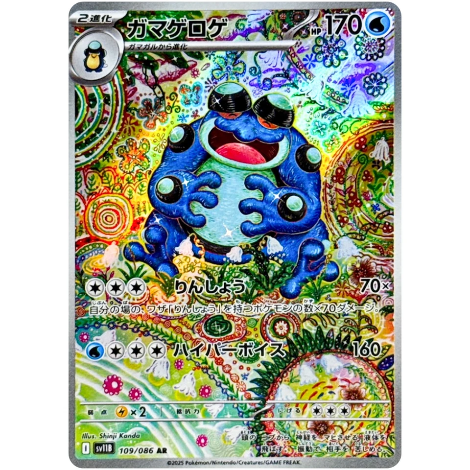 Seismitoad AR 109/086 SV11B Black Bolt - Pokemon Card Japanese Scarlet & Violet - Image 2 of 3