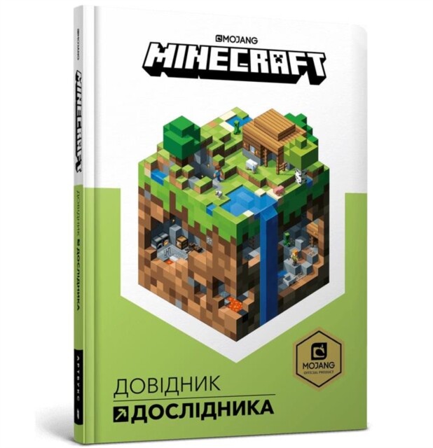 Minecraft: Guide to Exploration (Ukrainian language) - Free Tracked Delivery