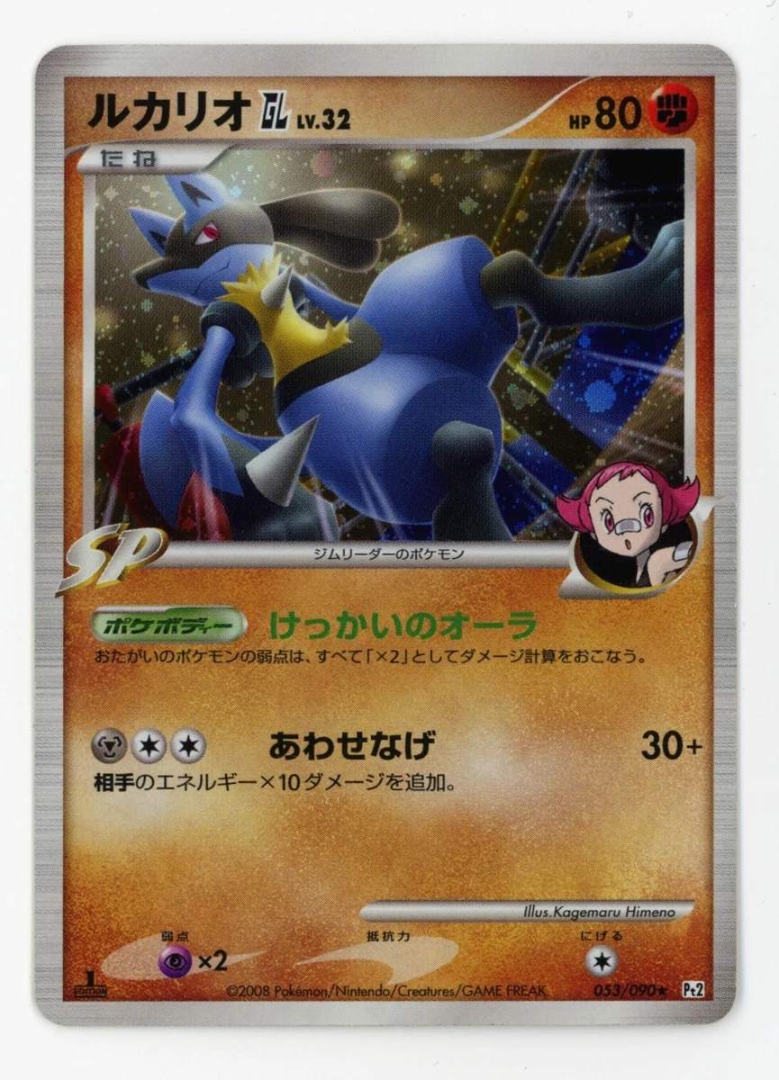 PSA10 ルカリオGL Lv.32 053/090 Pt2 1st Lucario GL 053/090 Pt2: Bonds to the End of Time Holo (Japanese