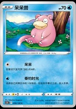 Pokemon Sword&Shield Pokemon GO Chinese Exclusive Picture Card Slowpoke Regular