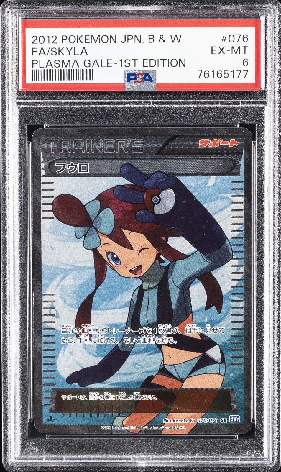 Skyla 2012 Japanese Black & White: Plasma Gale #076/070 1st