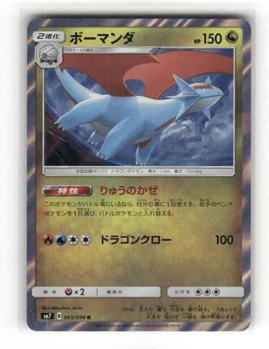 Salamence 065/096 Holo Rare Sky Splitting Charisma Pokemon Japanese Near Mint