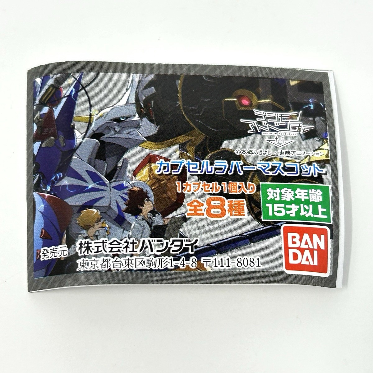 Digimon Adventure tri Alphamon Rubber Strap Keychain Bandai | eBay