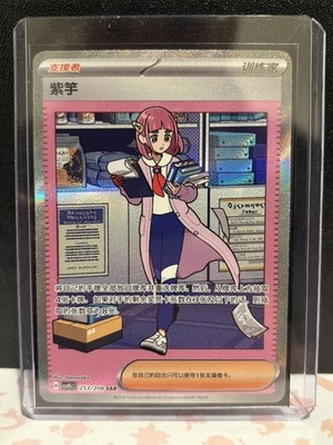 Lacey 253/208 SAR Chinese Pokemon CSV9.5C NM/M Holo