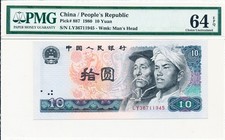 People s Bank of China China 10 Yuan 1980  PMG  64EPQ