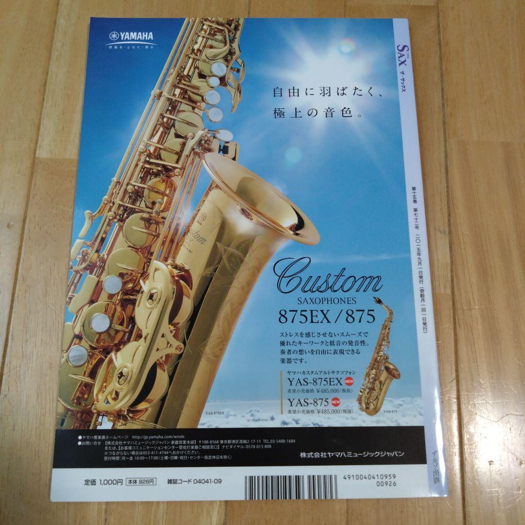 THE SAX Vol.72 September 2015 issue by Honda Masato | eBay