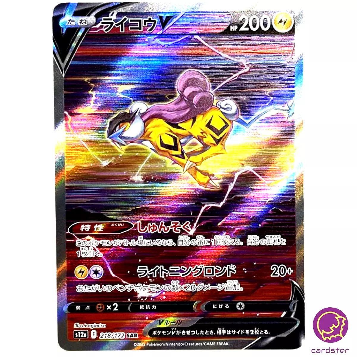 Raikou V SAR 218/172 s12a VSTAR Universe Pokemon Card Japanese