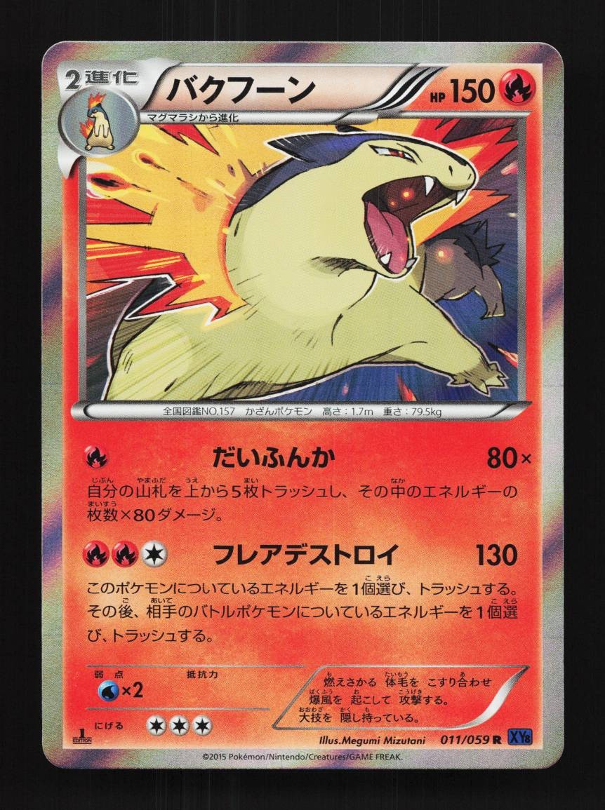 Typhlosion 011/059 1st ED LP Blue Shock Japanese Pokemon Card TCG
