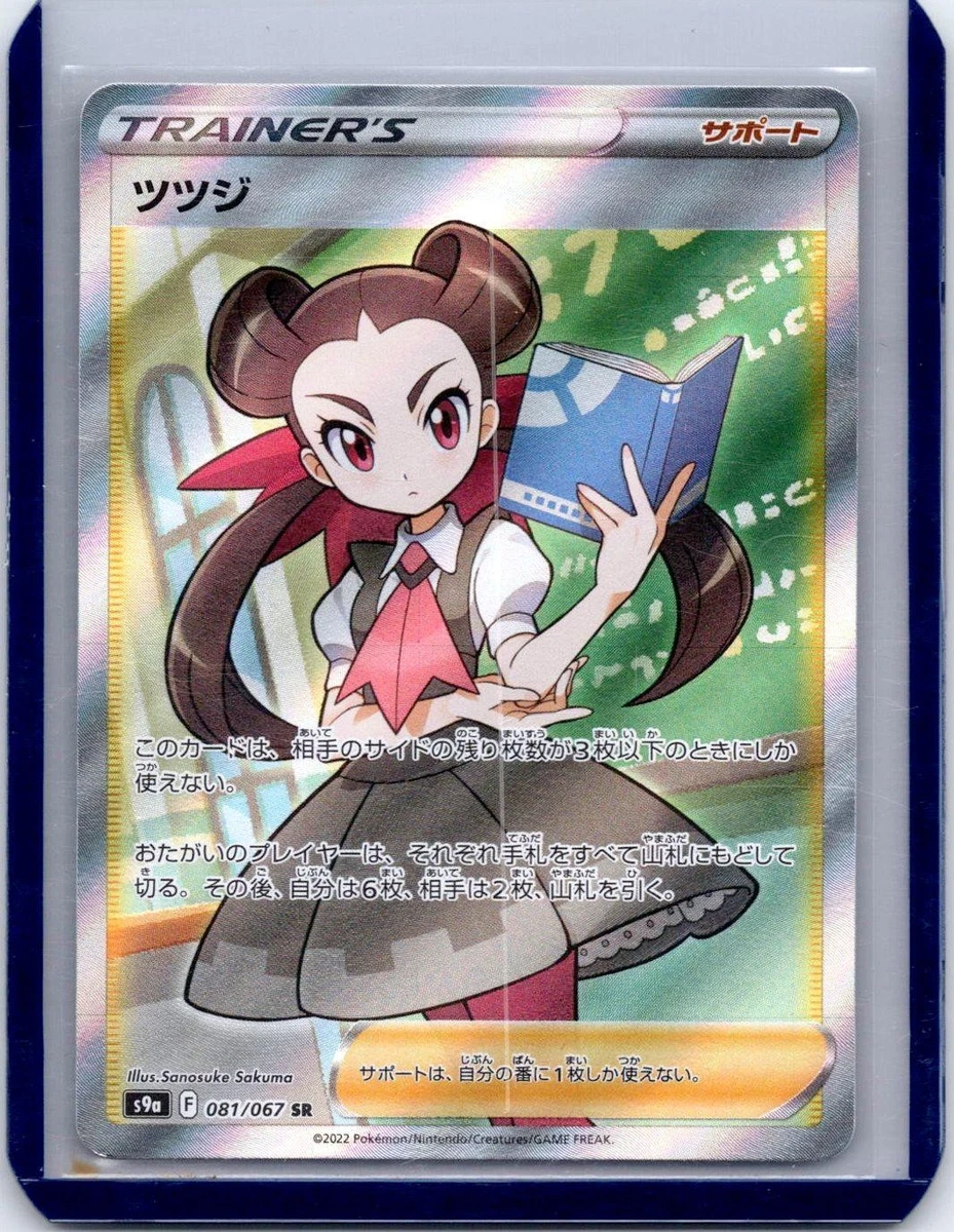 Roxanne 081/067 S9a: Battle Region for sale | eBay